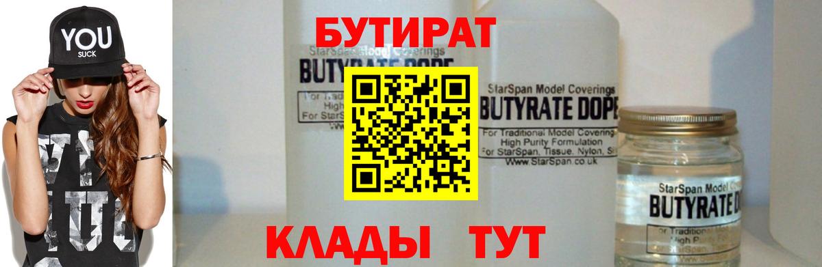Лосино-Петровский  БУТИРАТ  Вход с VPN  Бутират оксибутират 