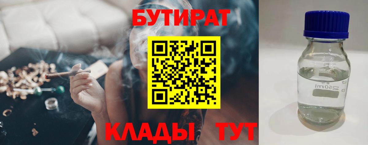 Бутират бутик Лосино-Петровский
