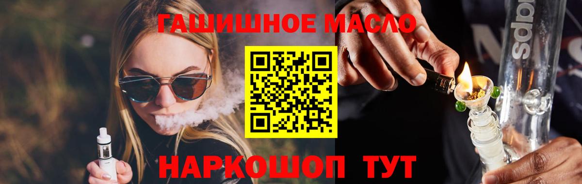 Лосино-Петровский  ТГК вейп с тгк  ТГК THC oil  купить наркотик  Вход с VPN 